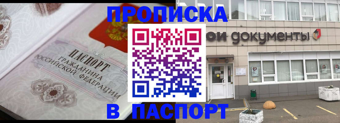 прописка ребенка в Уфе
