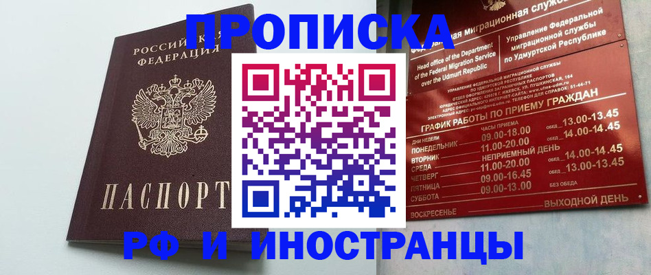 прописка законно в Уфе